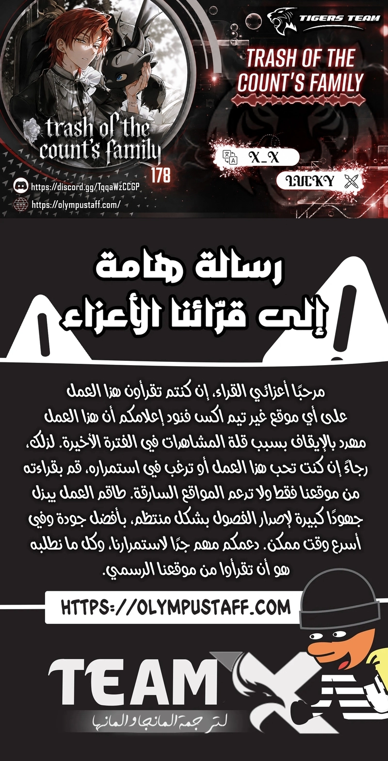 Trash of the Count's Family الفصل 178 — صفحة 1