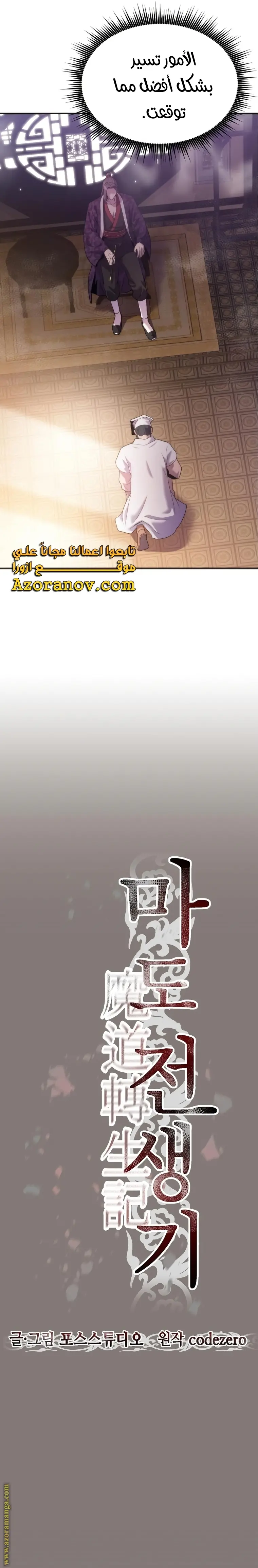 Chronicles of the Demon Faction الفصل 3 — صفحة 4