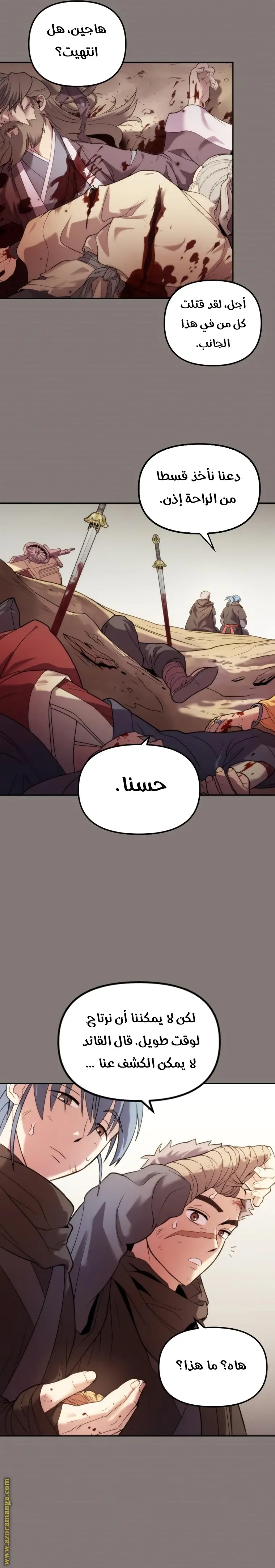 Chronicles of the Demon Faction الفصل 3 — صفحة 5