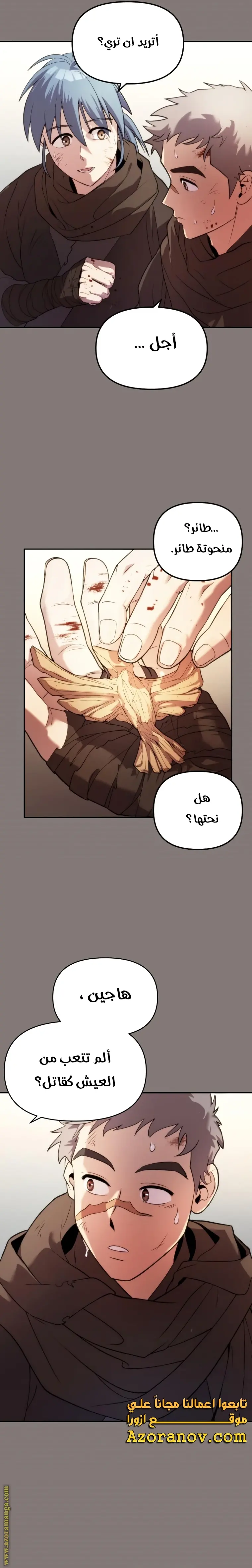Chronicles of the Demon Faction الفصل 3 — صفحة 6