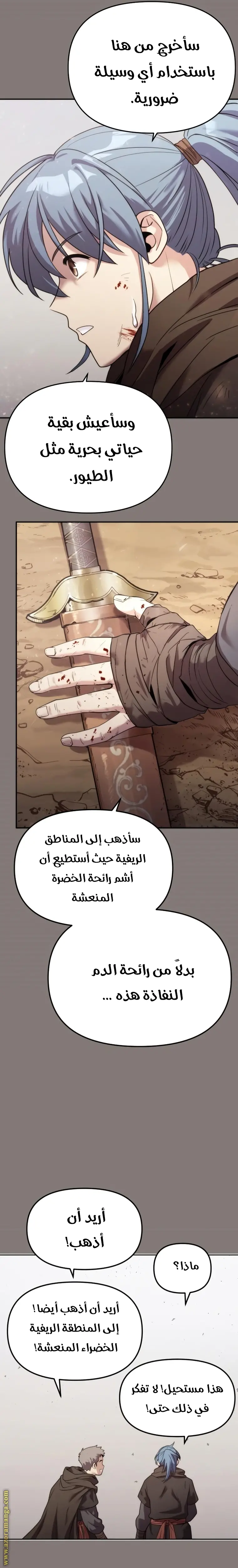 Chronicles of the Demon Faction الفصل 3 — صفحة 7