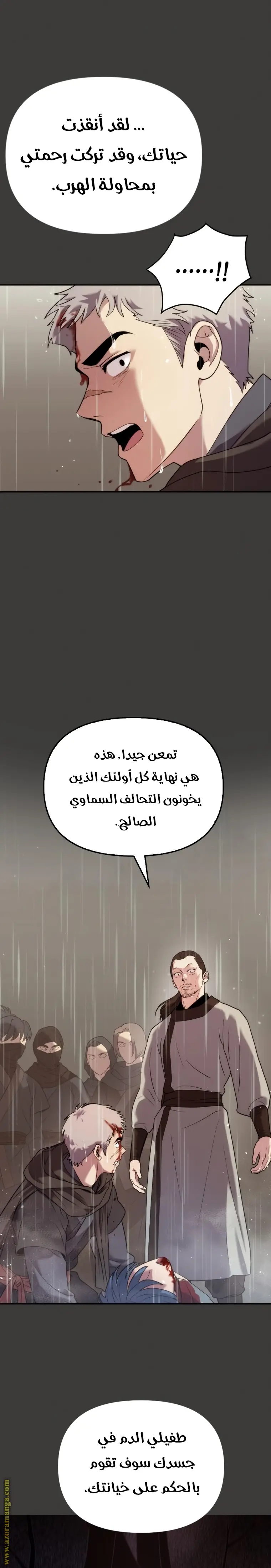 Chronicles of the Demon Faction الفصل 3 — صفحة 9