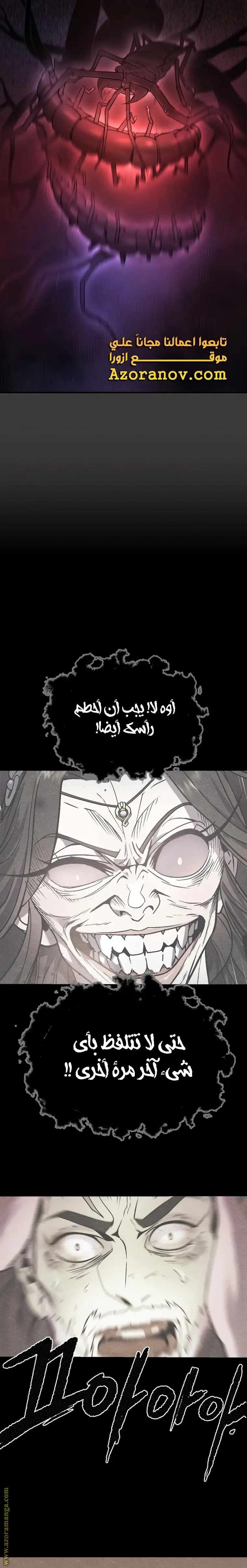 Chronicles of the Demon Faction الفصل 3 — صفحة 10