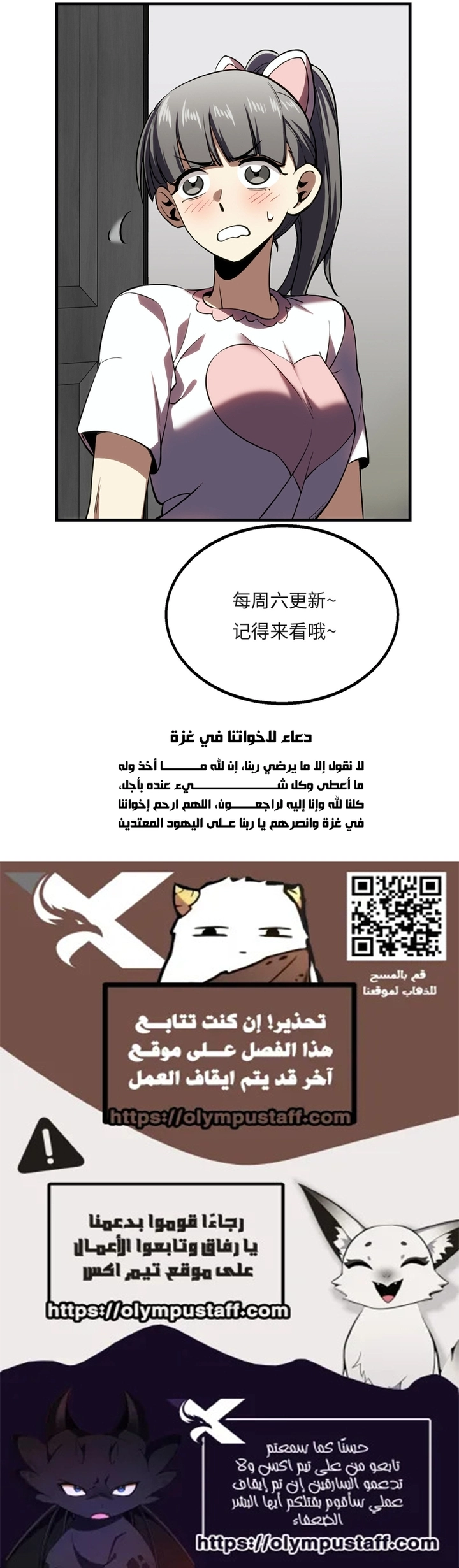 High Martial Arts: Genius Is Only the Threshold to Meeting Me! الفصل 19 — صفحة 7