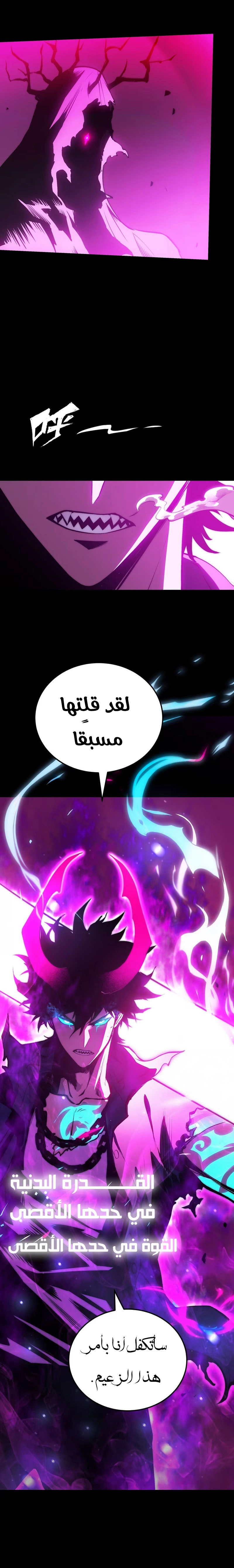 The Glutton الفصل 31 — صفحة 7