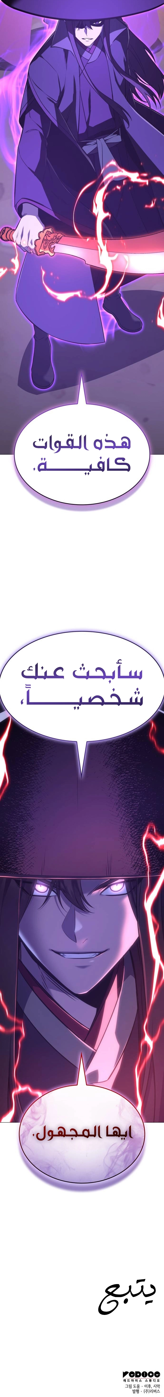 I Reincarnated As The Crazed Heir الفصل 190 — صفحة 13