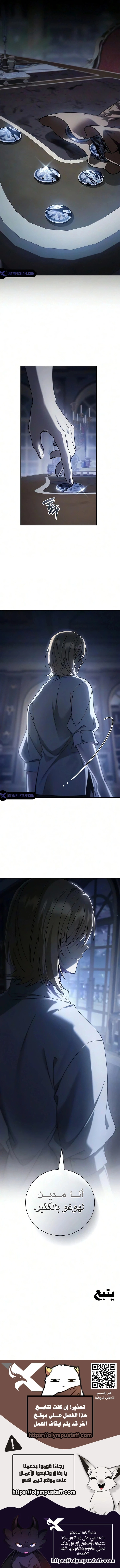 Reincarnated as the Archduke’s Son الفصل 35 — صفحة 9