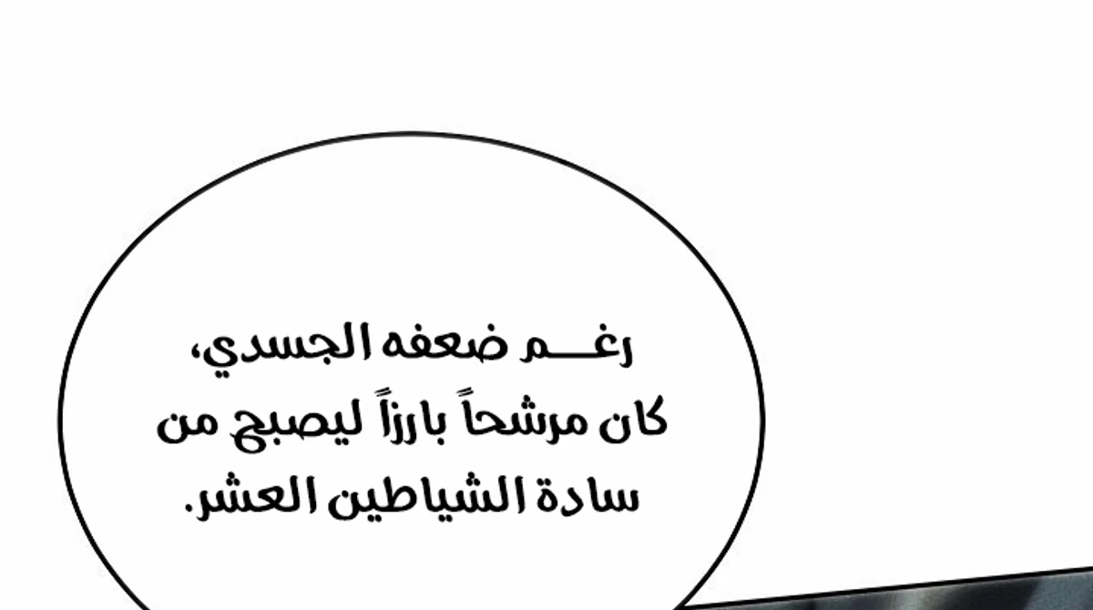 The Divine Demon’s Grand Ascension الفصل 3 — صفحة 122