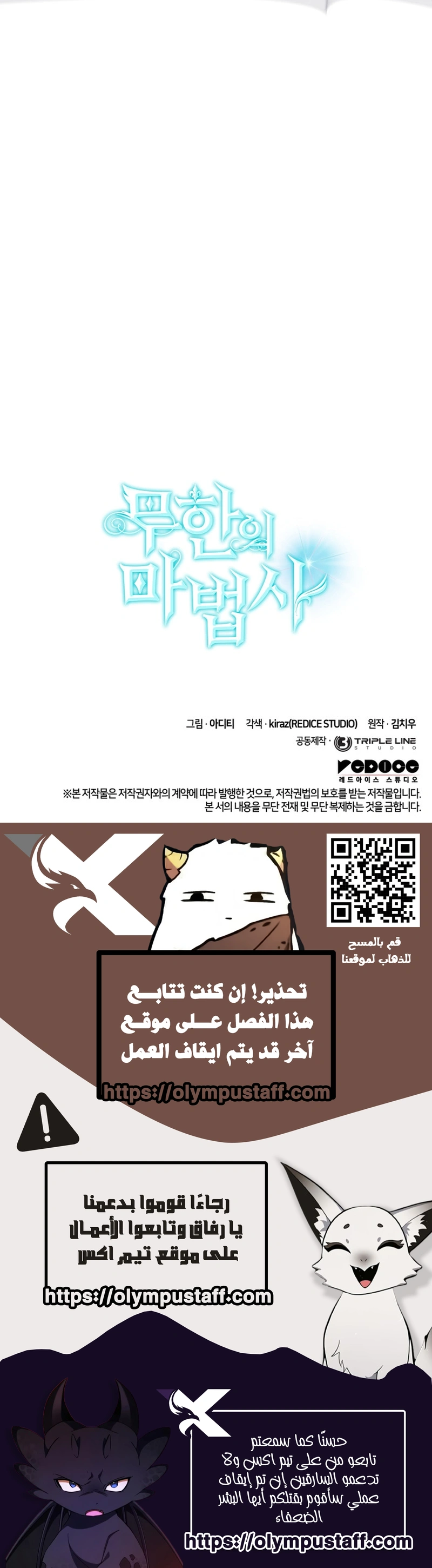 Infinite Mage الفصل 170 — صفحة 14