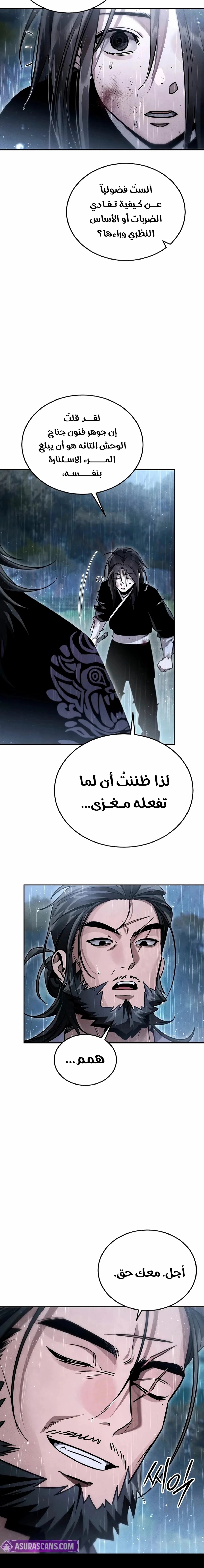The Divine Demon’s Grand Ascension الفصل 6 — صفحة 17