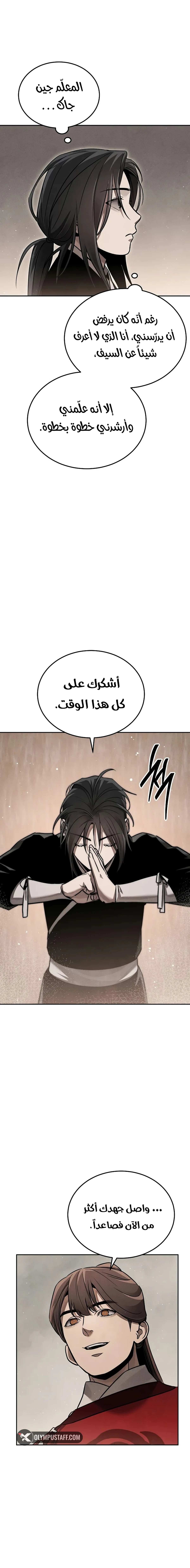 The Divine Demon’s Grand Ascension الفصل 8 — صفحة 29