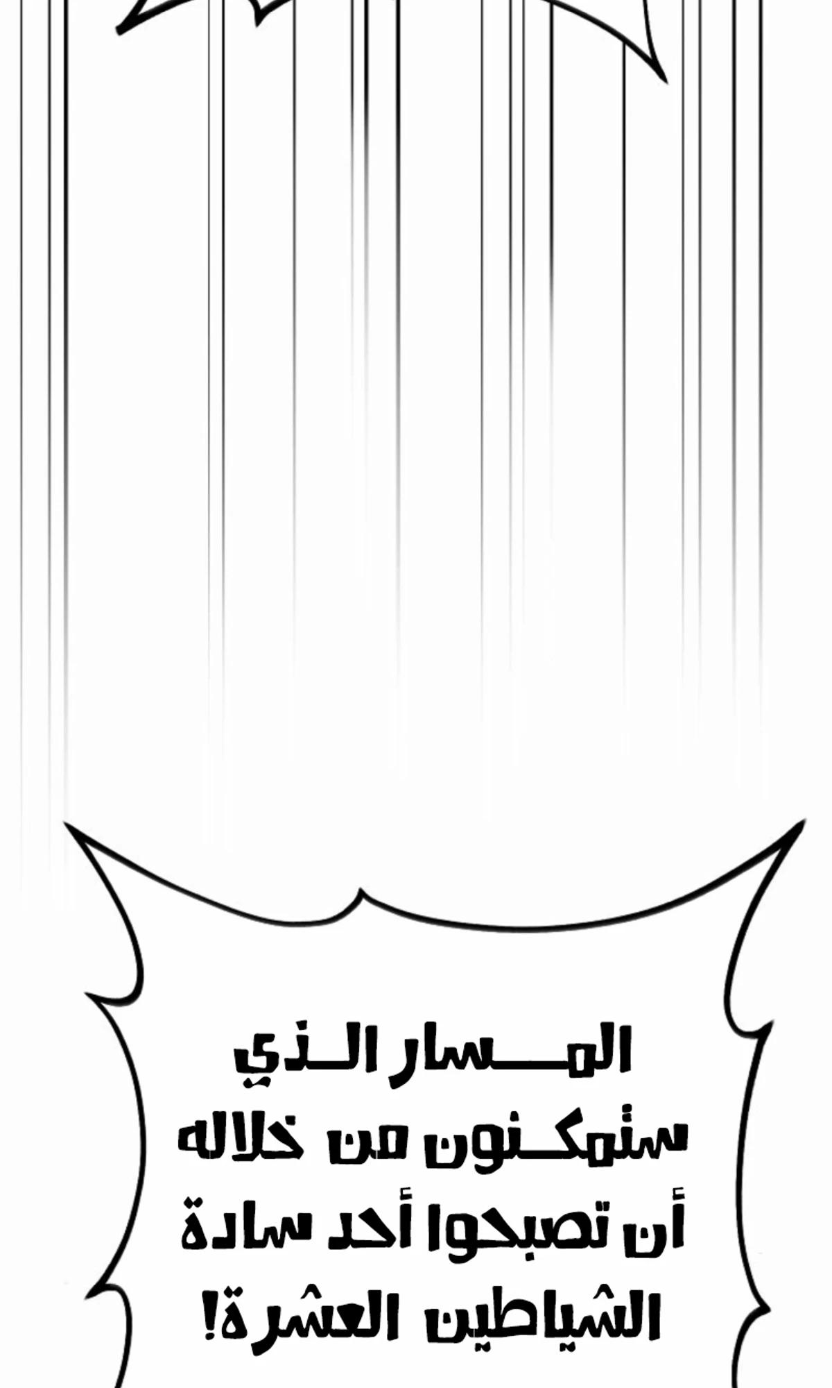 The Divine Demon’s Grand Ascension الفصل 13 — صفحة 46