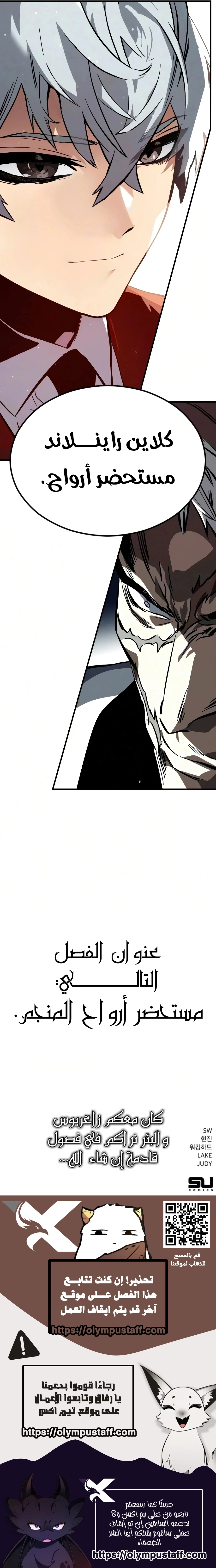 The Necromancer of a Swordsmanship Family الفصل 8 — صفحة 23