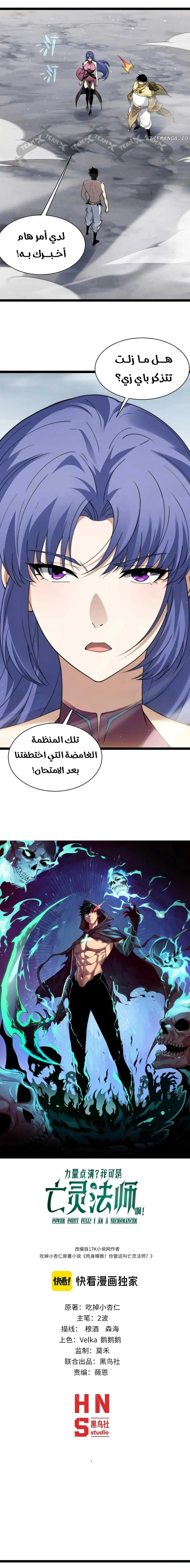 Maxed strength necromancer الفصل 92 — صفحة 3