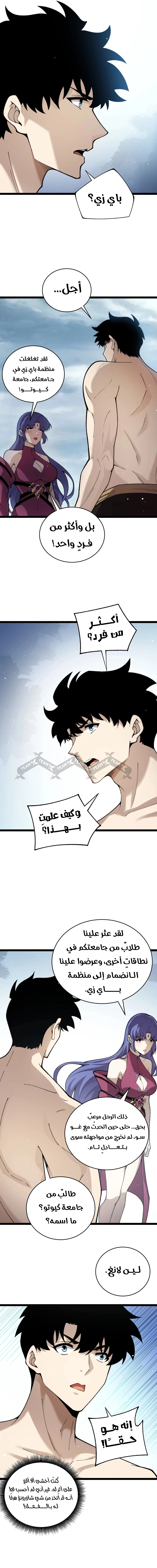 Maxed strength necromancer الفصل 92 — صفحة 4
