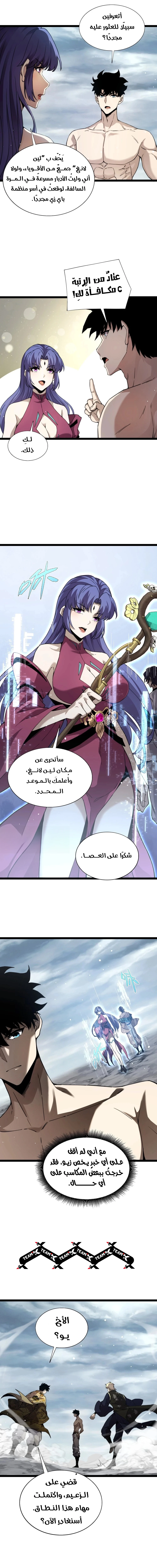 Maxed strength necromancer الفصل 92 — صفحة 5