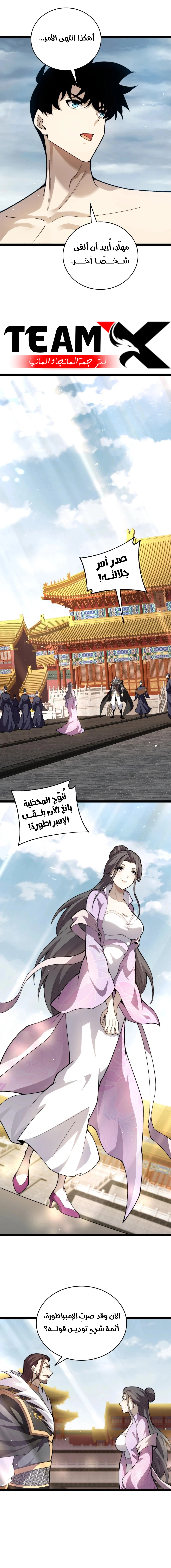 Maxed strength necromancer الفصل 92 — صفحة 6