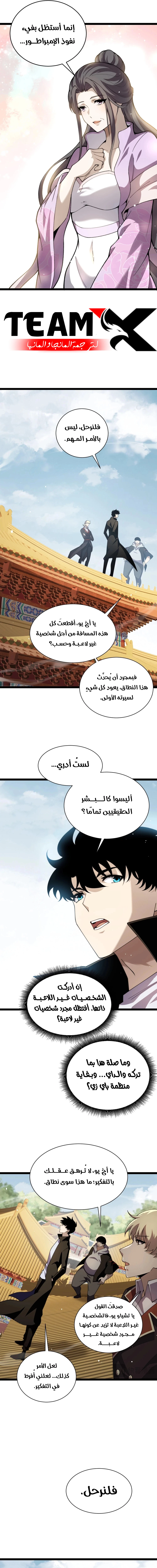 Maxed strength necromancer الفصل 92 — صفحة 7