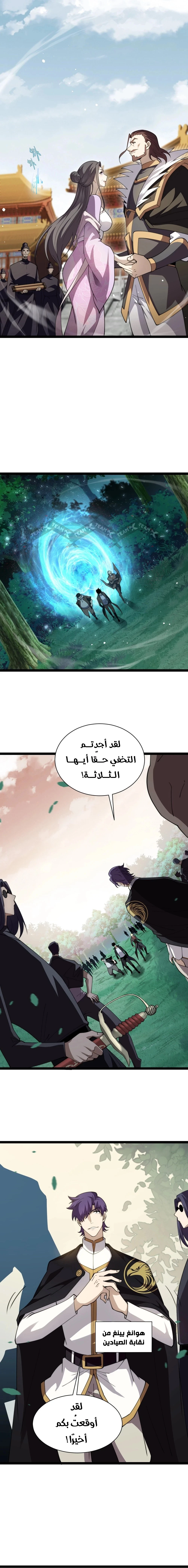 Maxed strength necromancer الفصل 92 — صفحة 8