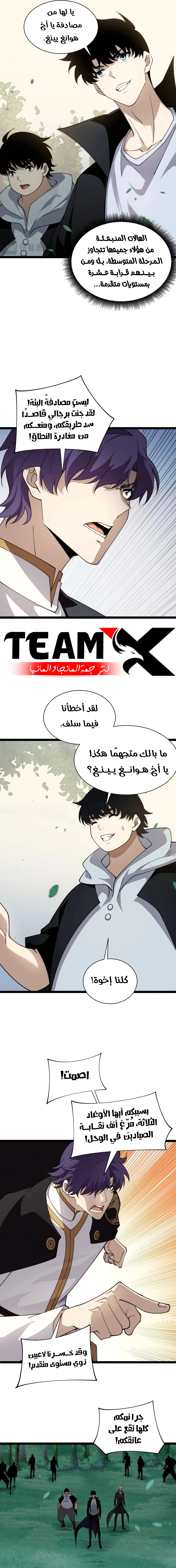 Maxed strength necromancer الفصل 92 — صفحة 9