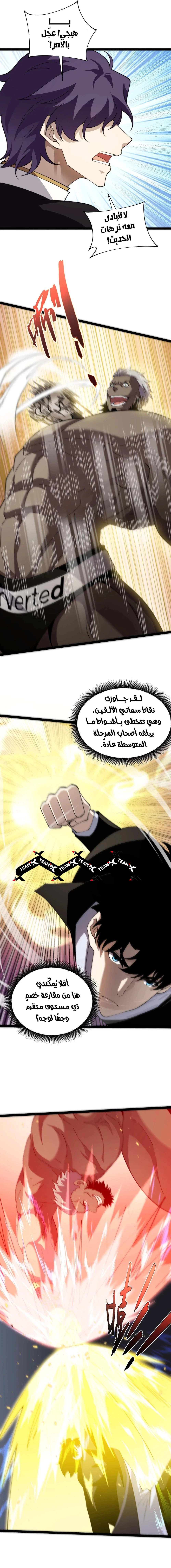 Maxed strength necromancer الفصل 92 — صفحة 11