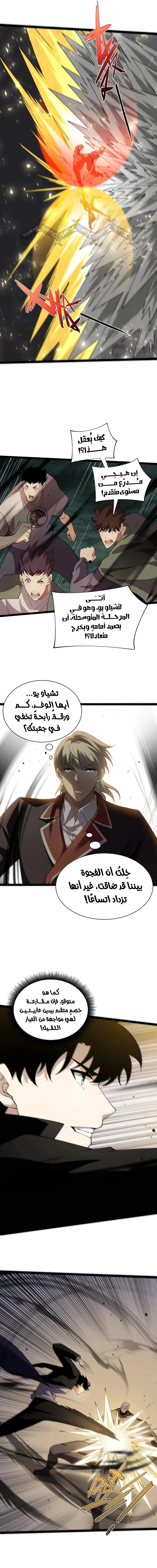 Maxed strength necromancer الفصل 92 — صفحة 12