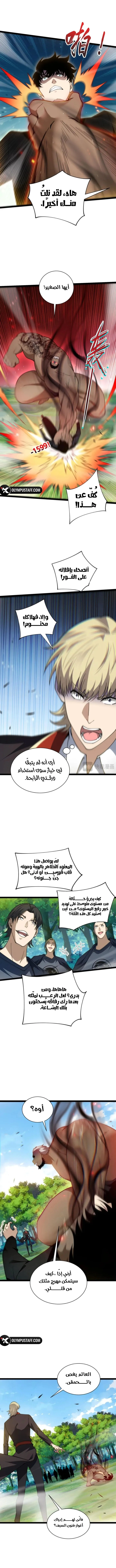 Maxed strength necromancer الفصل 93 — صفحة 6