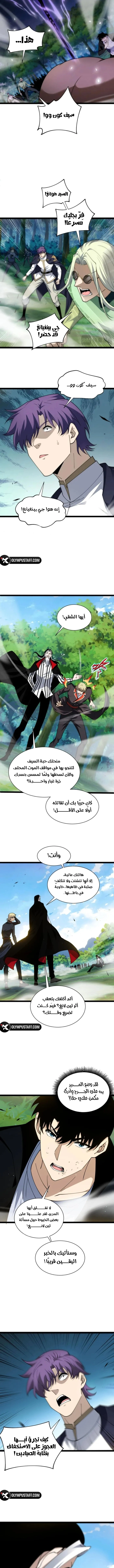 Maxed strength necromancer الفصل 93 — صفحة 8