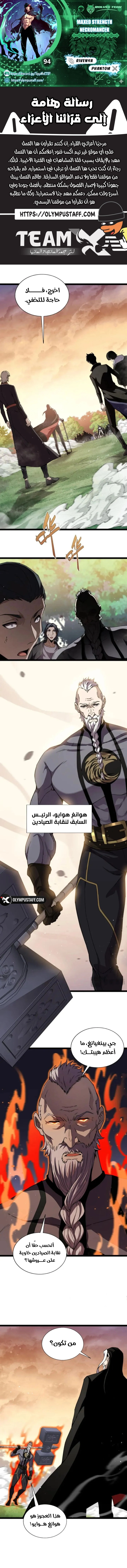 Maxed strength necromancer الفصل 94 — صفحة 1