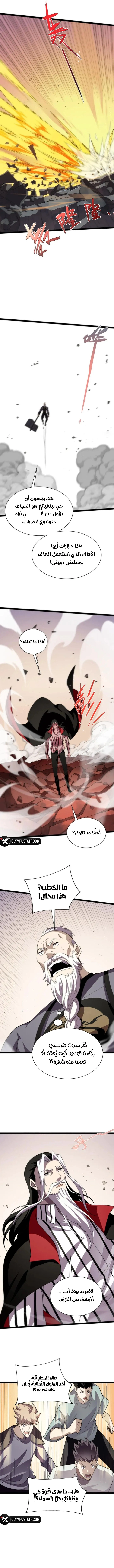 Maxed strength necromancer الفصل 94 — صفحة 3