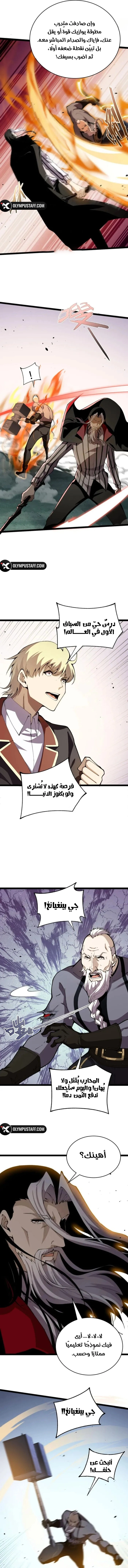 Maxed strength necromancer الفصل 94 — صفحة 5