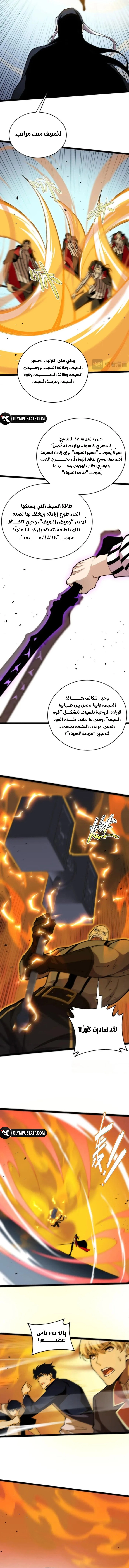 Maxed strength necromancer الفصل 94 — صفحة 6