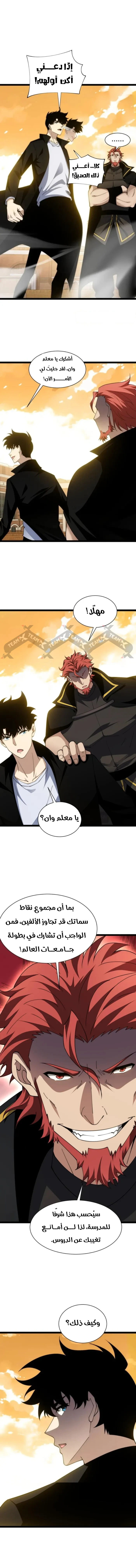Maxed strength necromancer الفصل 95 — صفحة 8