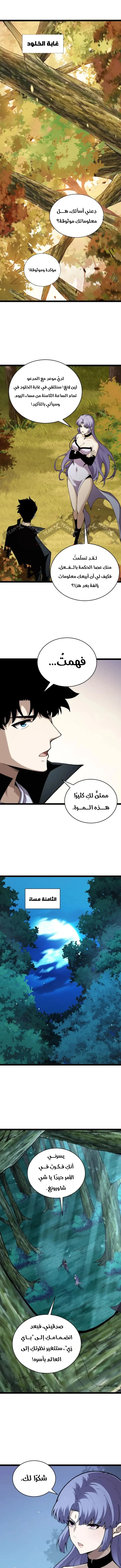 Maxed strength necromancer الفصل 96 — صفحة 4