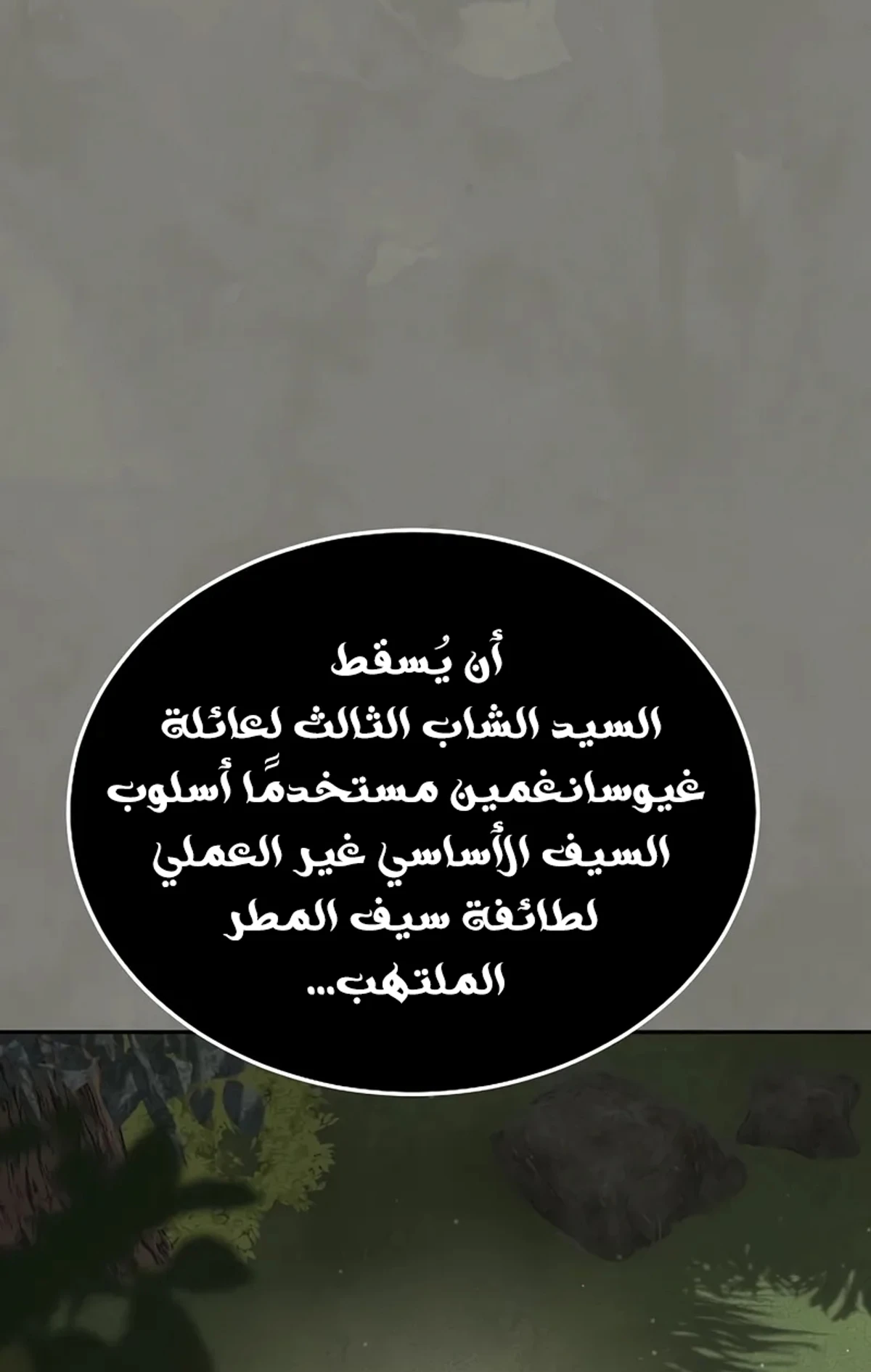 The Divine Demon’s Grand Ascension الفصل 15 — صفحة 48