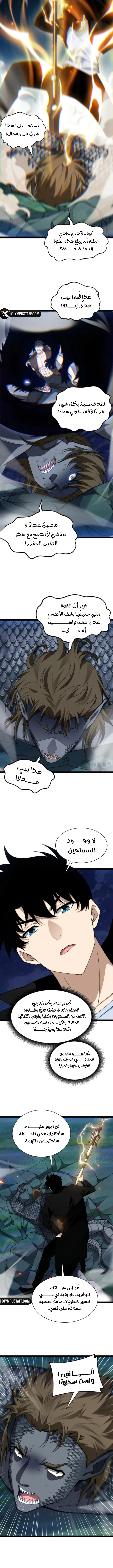 Maxed strength necromancer الفصل 97 — صفحة 2