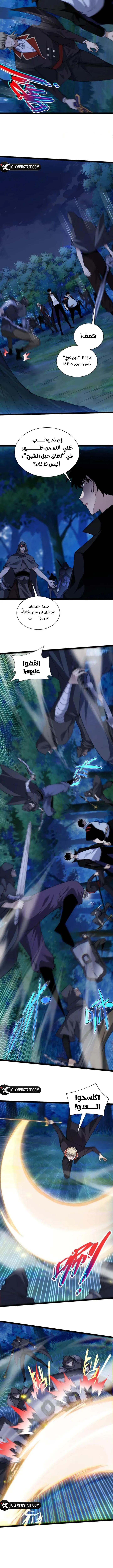 Maxed strength necromancer الفصل 97 — صفحة 4