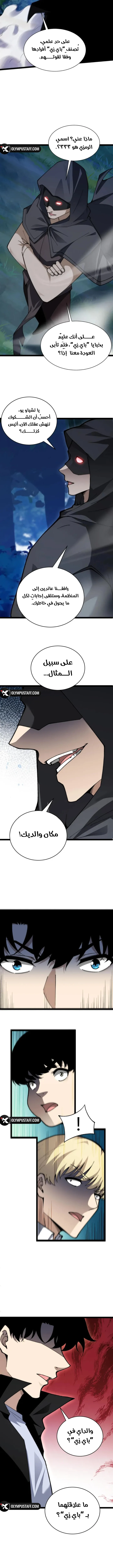 Maxed strength necromancer الفصل 97 — صفحة 8