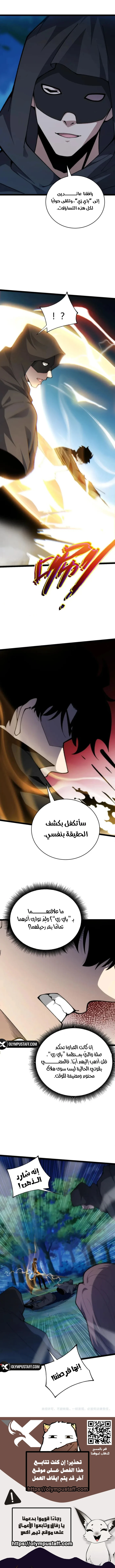 Maxed strength necromancer الفصل 97 — صفحة 9