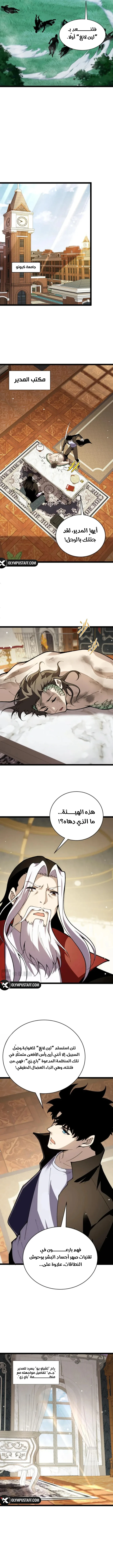 Maxed strength necromancer الفصل 98 — صفحة 5