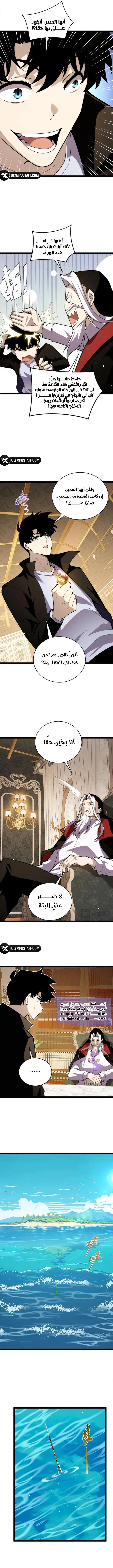Maxed strength necromancer الفصل 98 — صفحة 7