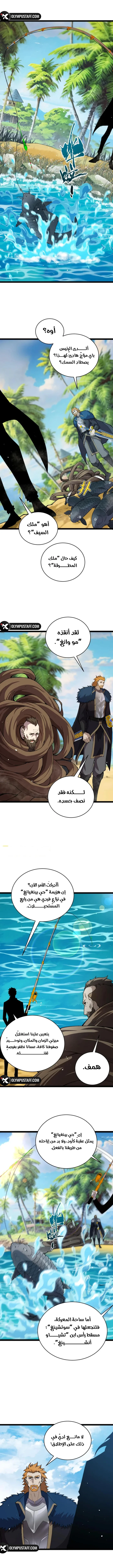Maxed strength necromancer الفصل 98 — صفحة 8