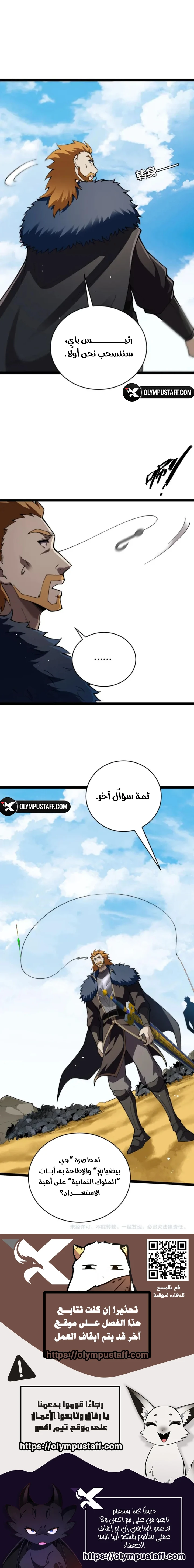 Maxed strength necromancer الفصل 98 — صفحة 9