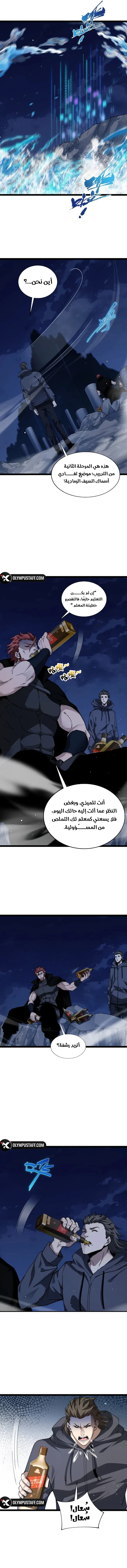 Maxed strength necromancer الفصل 99 — صفحة 2