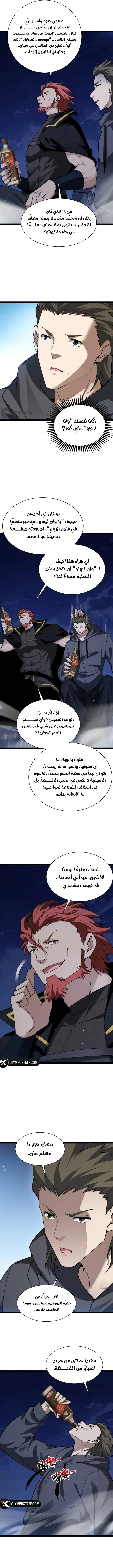 Maxed strength necromancer الفصل 99 — صفحة 3