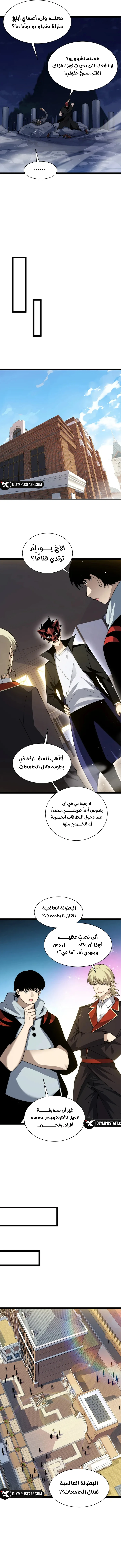 Maxed strength necromancer الفصل 99 — صفحة 4