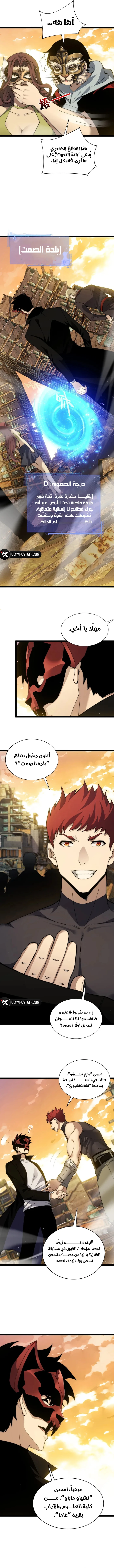 Maxed strength necromancer الفصل 99 — صفحة 6
