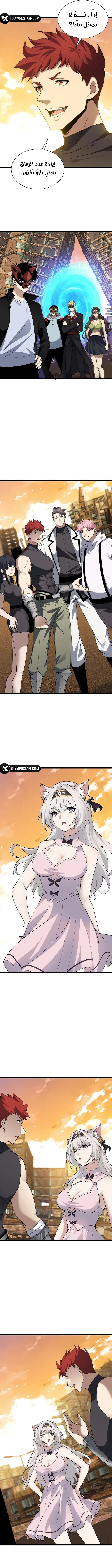 Maxed strength necromancer الفصل 99 — صفحة 7