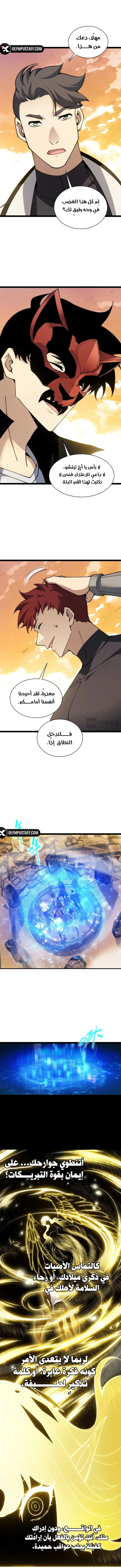 Maxed strength necromancer الفصل 99 — صفحة 8