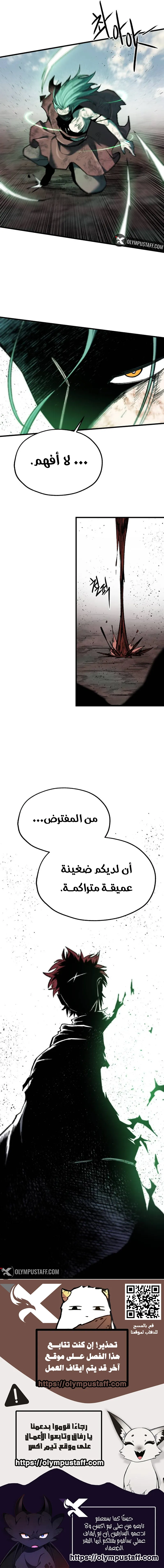 Light Of The Dawn (Remake) الفصل 92 — صفحة 9
